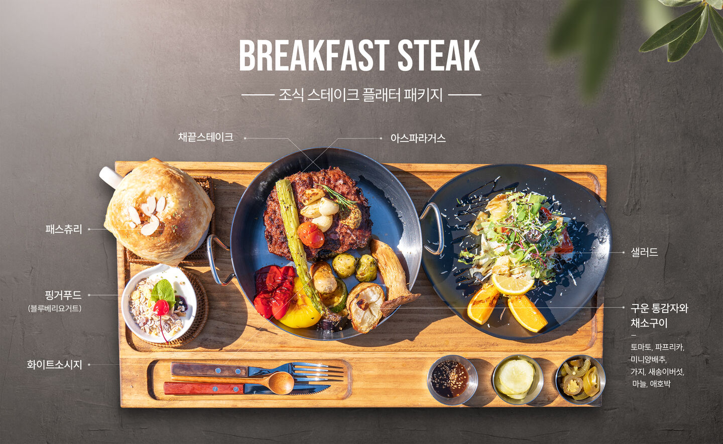 조식 패키지