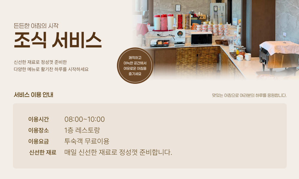 전 투숙객 조식 무료 제공 프로모션